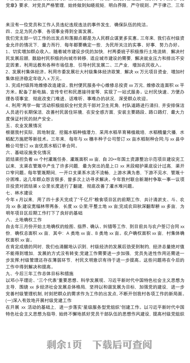 村党支部近三年来工作总结