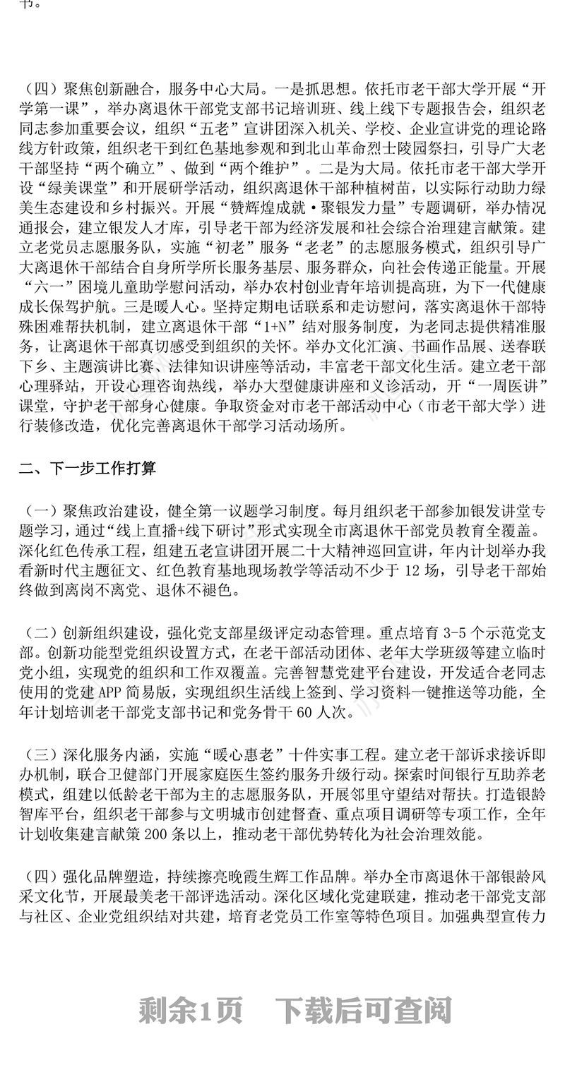 精美简洁某局党组上半年党建工作总结PPT模板(讲稿)