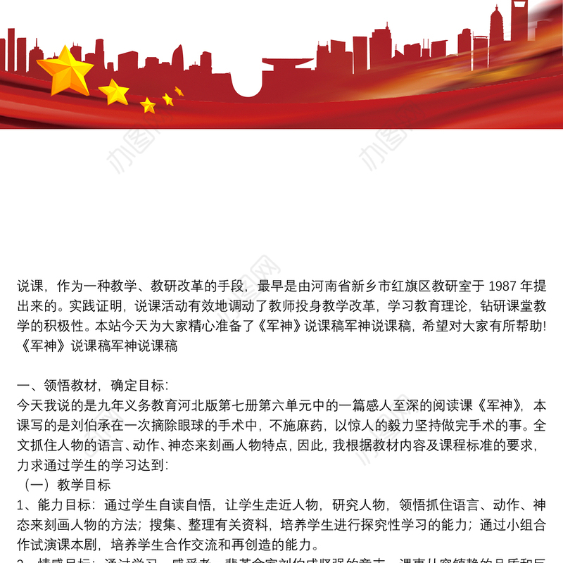 《军神》说课稿军神说课稿