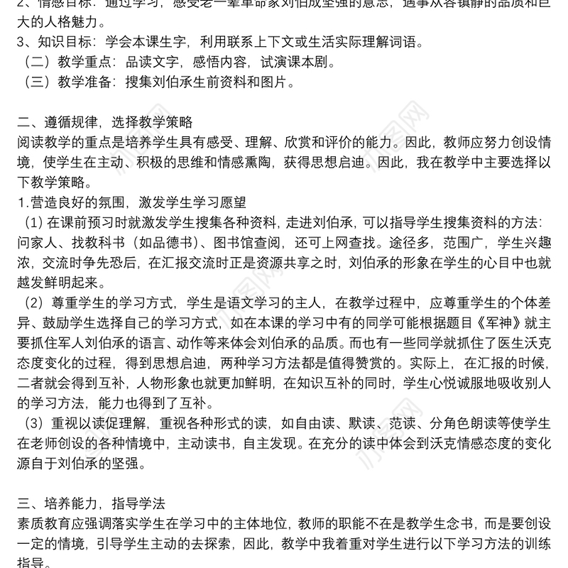 《军神》说课稿军神说课稿