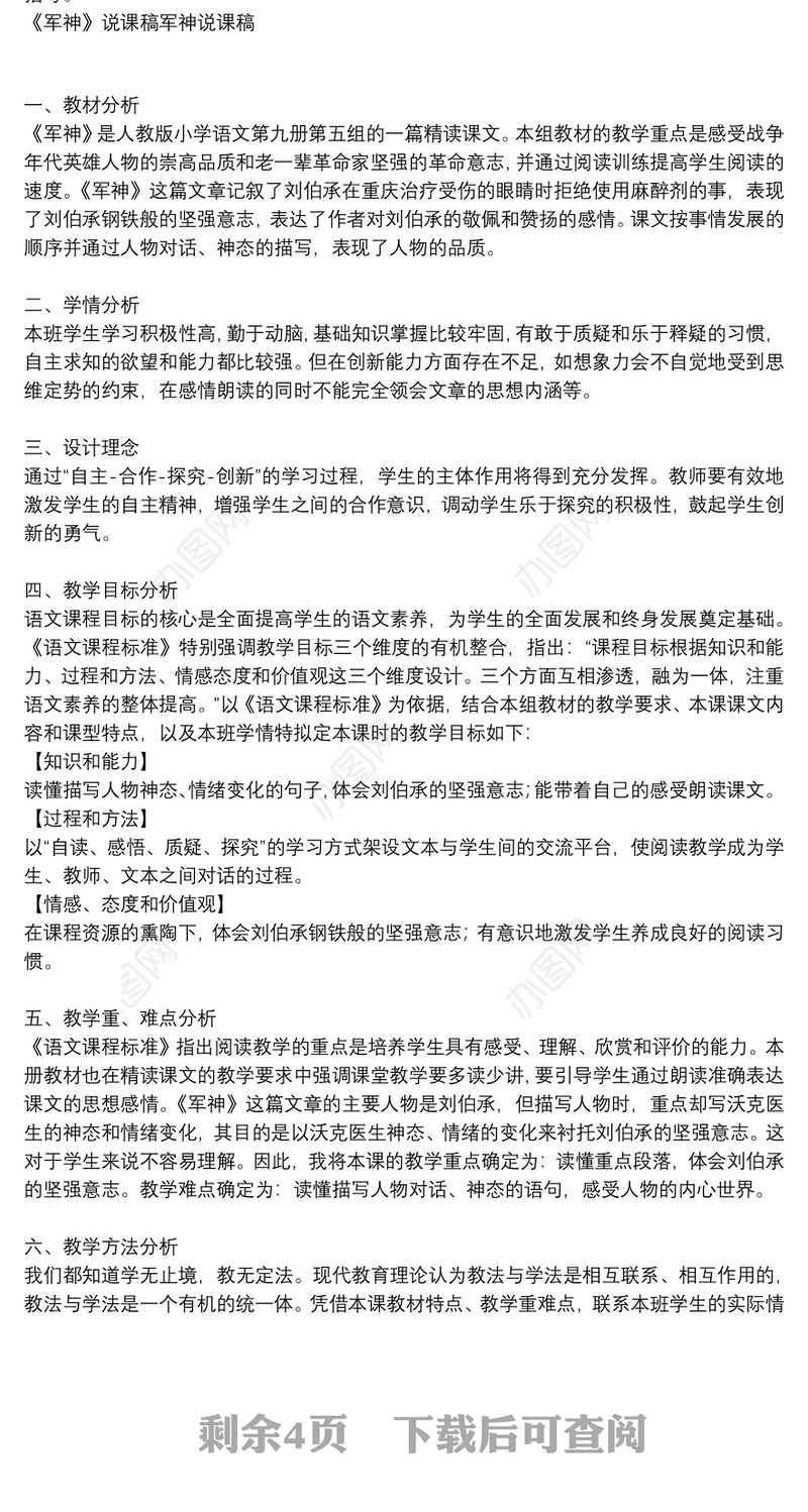 《军神》说课稿军神说课稿