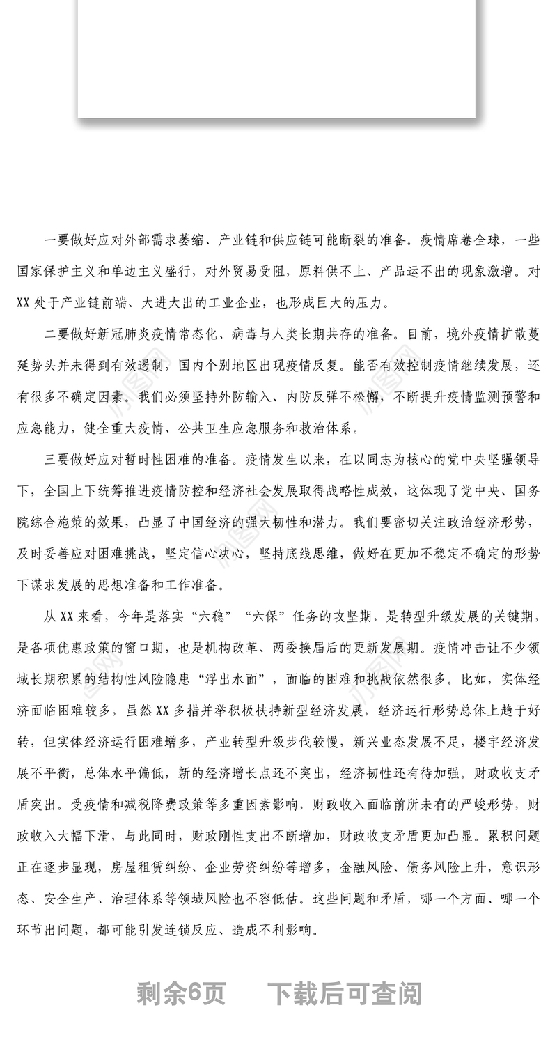 在新一届村居委会干部培训班结业总结会个人讲话发言