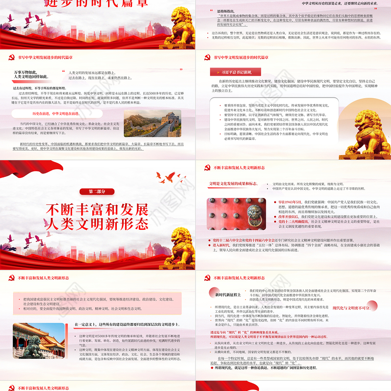 建设中华民族现代文明PPT党建风新的文化使命课件模板