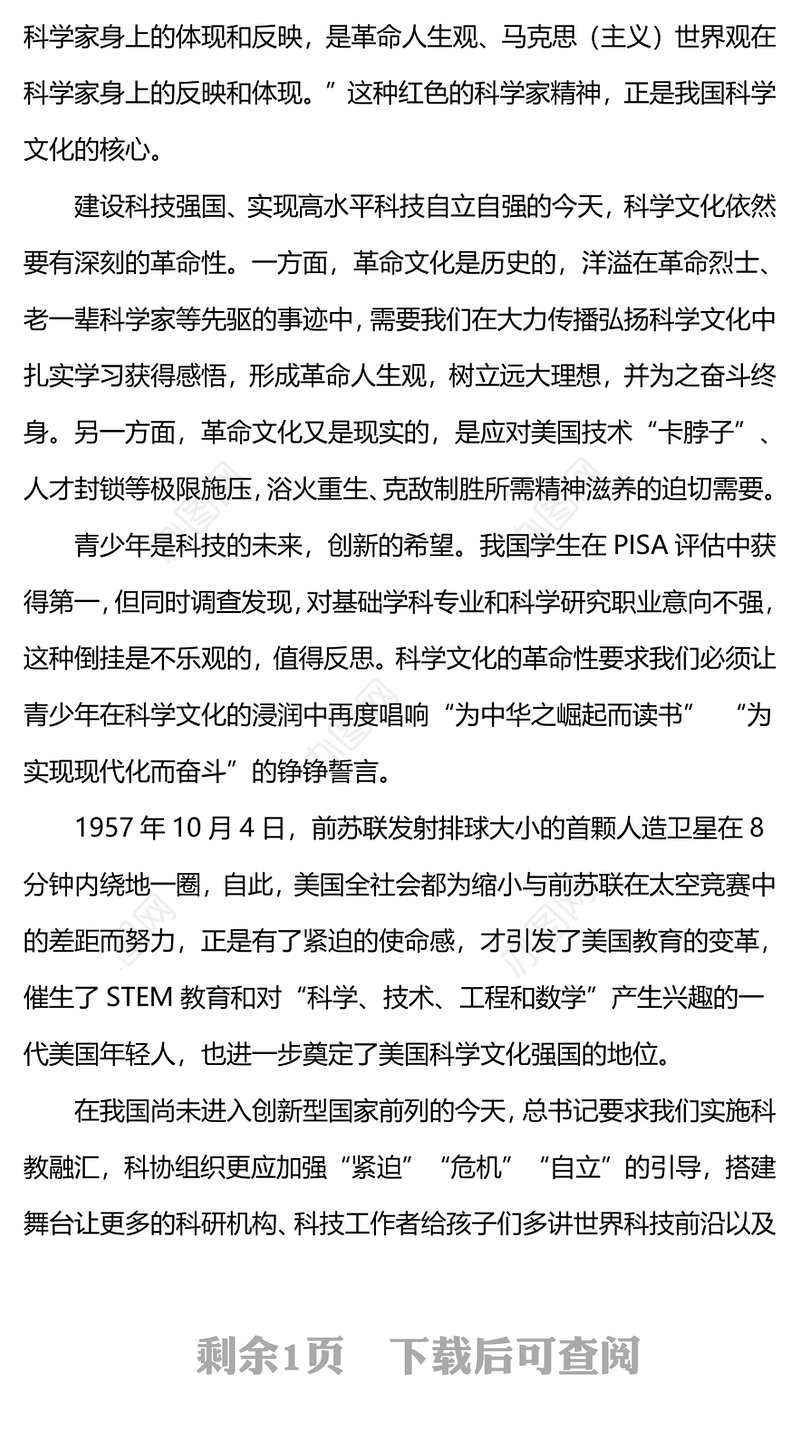 焕发全民族科技创新斗志PPT大气精美弘扬科创精神弘扬科学家精神主题课件(讲稿)