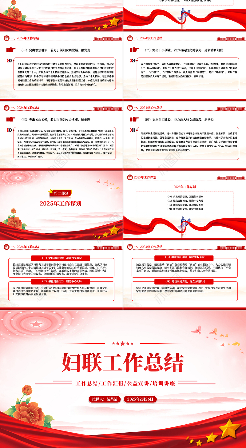 妇联工作总结PPT简洁大气工作总结计划动态模板