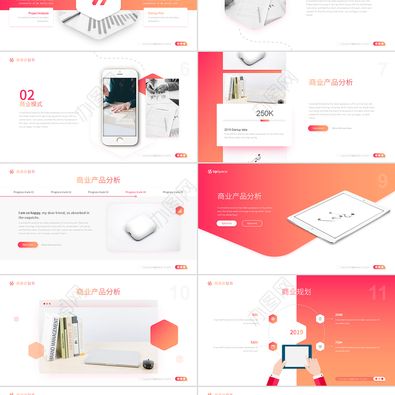 2020年时尚渐变简约简单商务通用商业计划书ppt模板