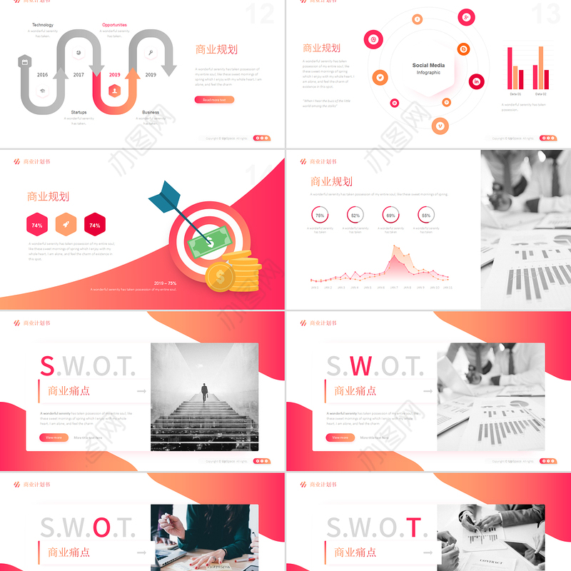 2020年时尚渐变简约简单商务通用商业计划书ppt模板