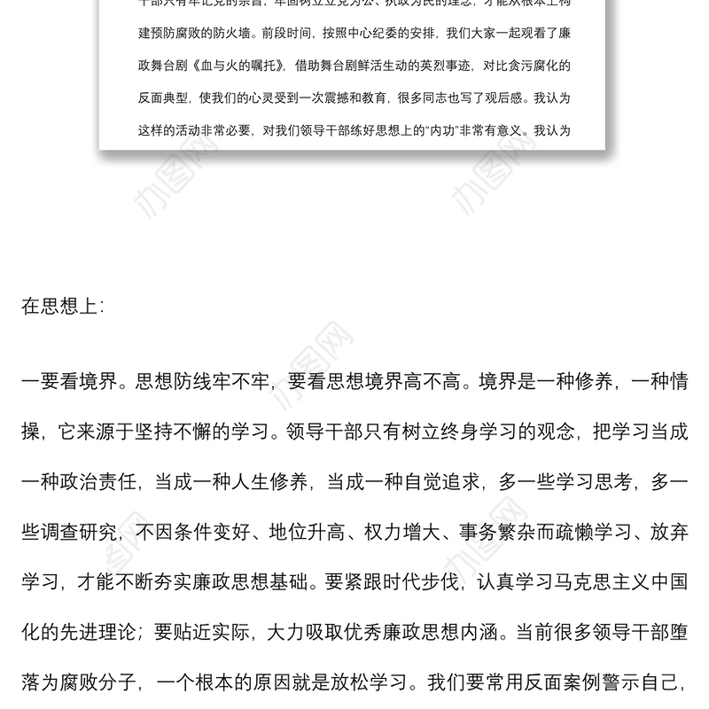 廉政党课：领导干部如何做到廉洁自律、把握好自己下载