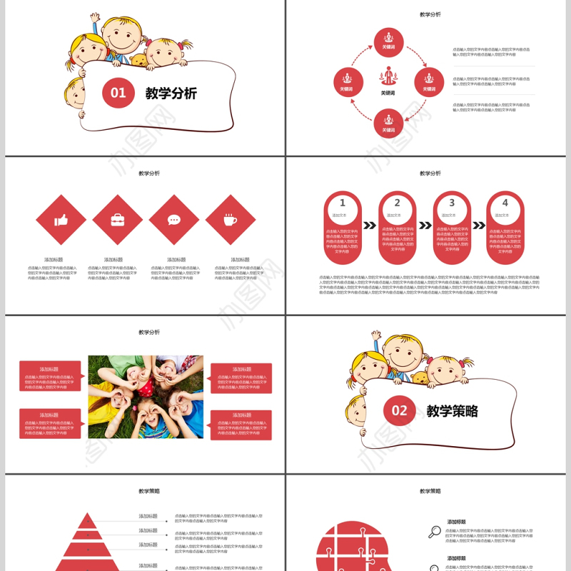简约小清新教师说课ppt模板