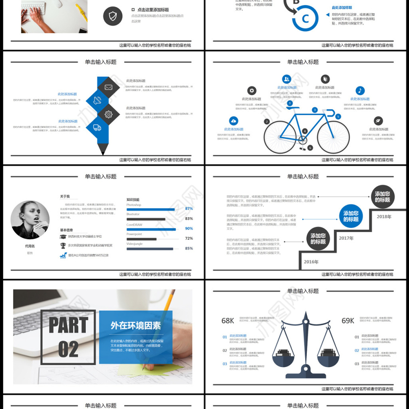 大气简约大学生职业生涯规划简历ppt模板