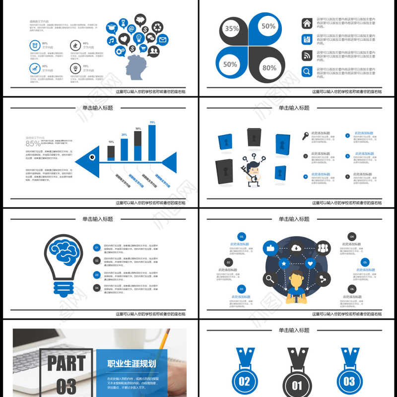 大气简约大学生职业生涯规划简历ppt模板