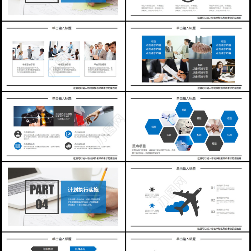 大气简约大学生职业生涯规划简历ppt模板