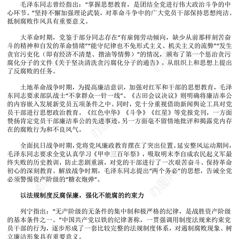 红色简洁党打好反腐败斗争的历史经验党史知识PPT课件(讲稿)