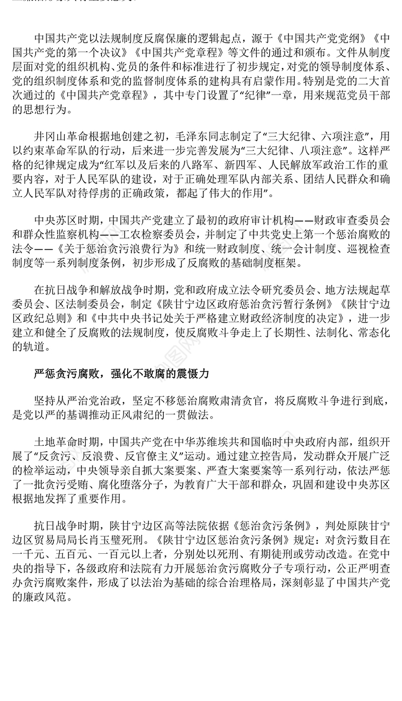 红色简洁党打好反腐败斗争的历史经验党史知识PPT课件(讲稿)