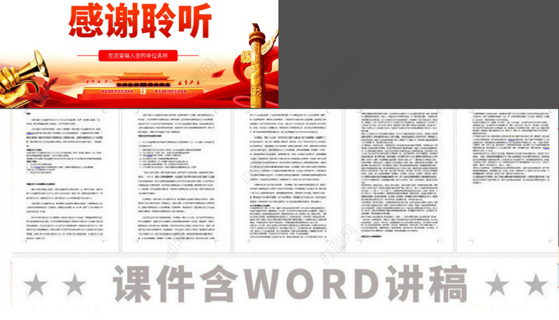 原创为人民谋幸福新中国人权事业发展70年PPT