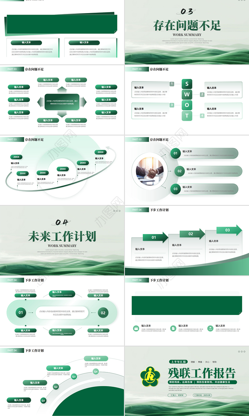 绿色清新残联工作总结PPT残联协会公益爱心模板下载