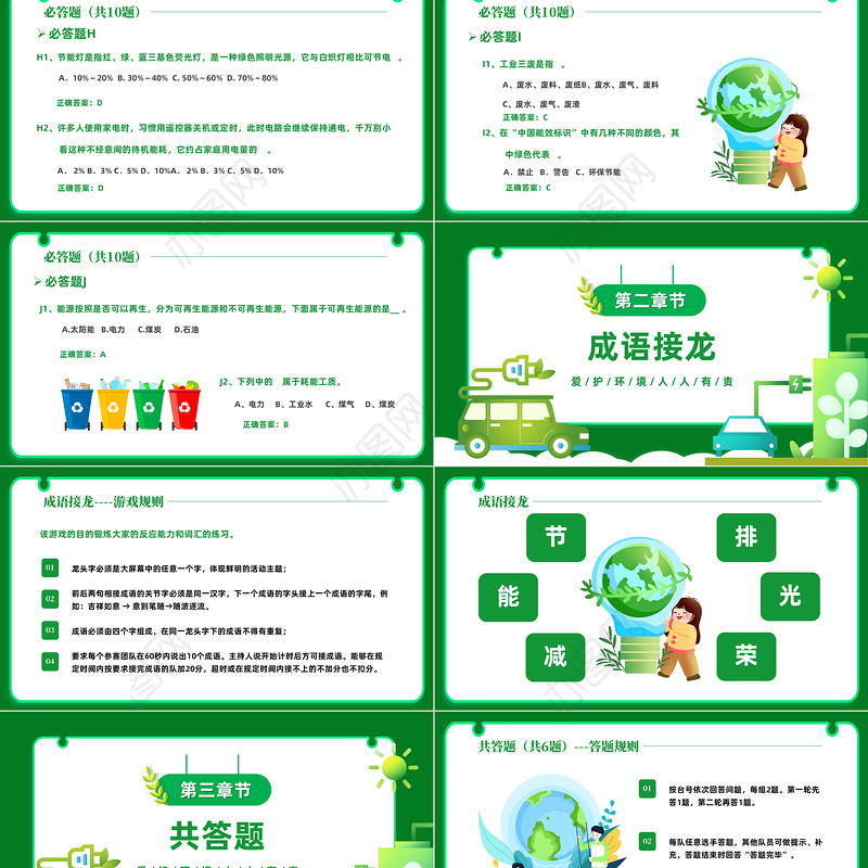 2023节能减排大赛PPT卡通插画风节能宣传周课件模板下载