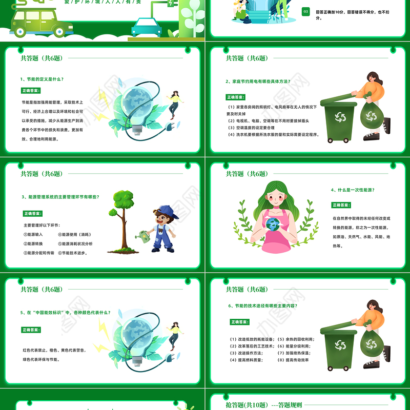 2023节能减排大赛PPT卡通插画风节能宣传周课件模板下载