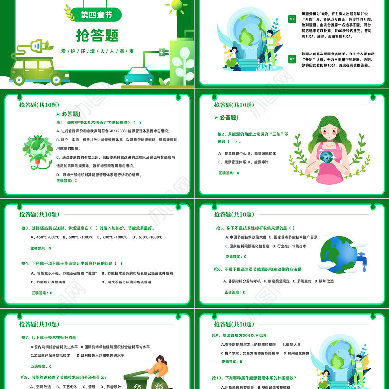 2023节能减排大赛PPT卡通插画风节能宣传周课件模板下载