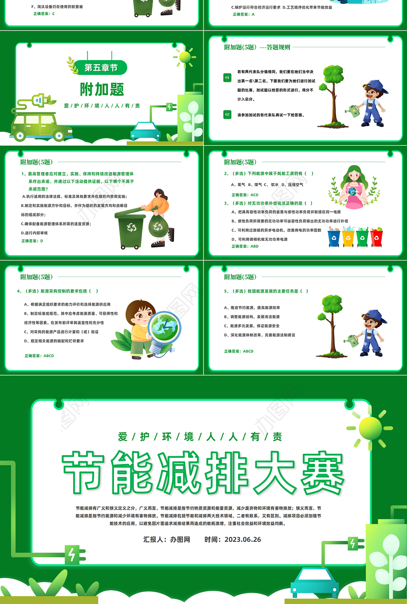 2023节能减排大赛PPT卡通插画风节能宣传周课件模板下载