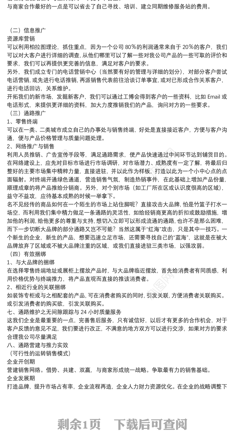 2021[产品网络营销策划书范文]产品网络营销策划书