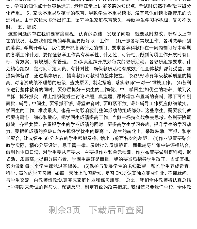 期末考试成绩分析报告