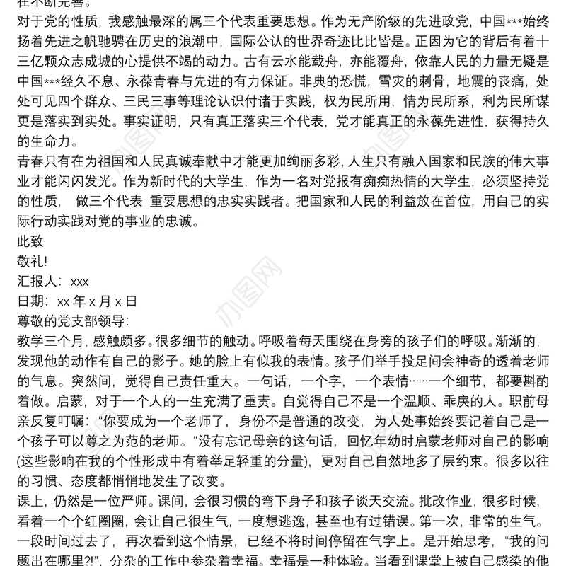 2020思想汇报 思想汇报20xx年