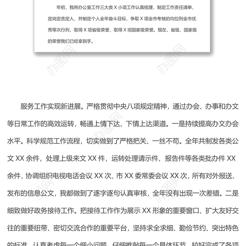 办公室主任年度工作总结