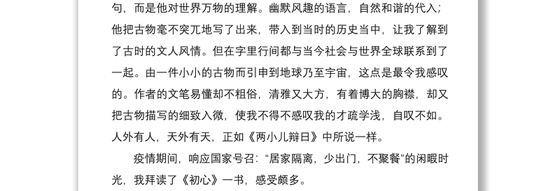 2021党员读书日活动读书心得体会3篇