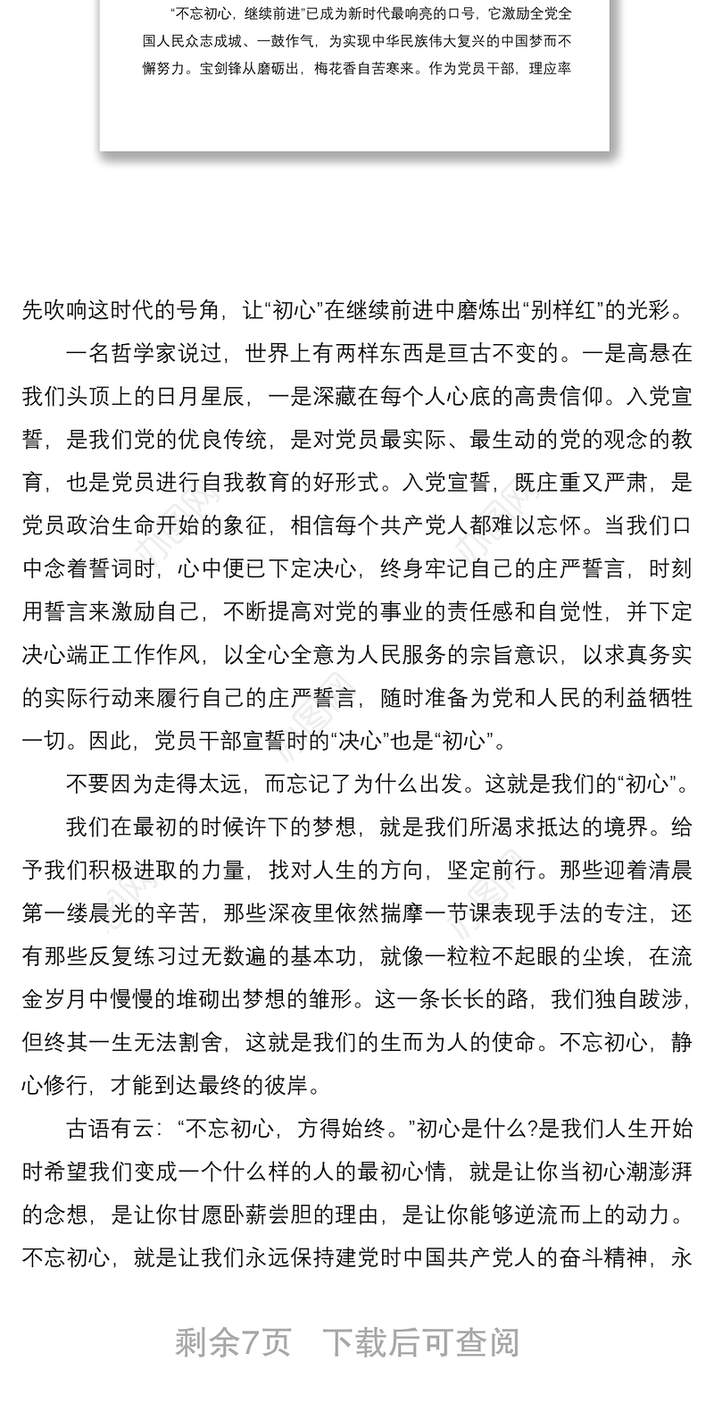 2021党员读书日活动读书心得体会3篇