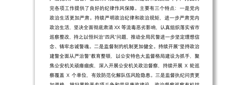 在2021年党风廉政建设和反腐败工作会议上的讲话