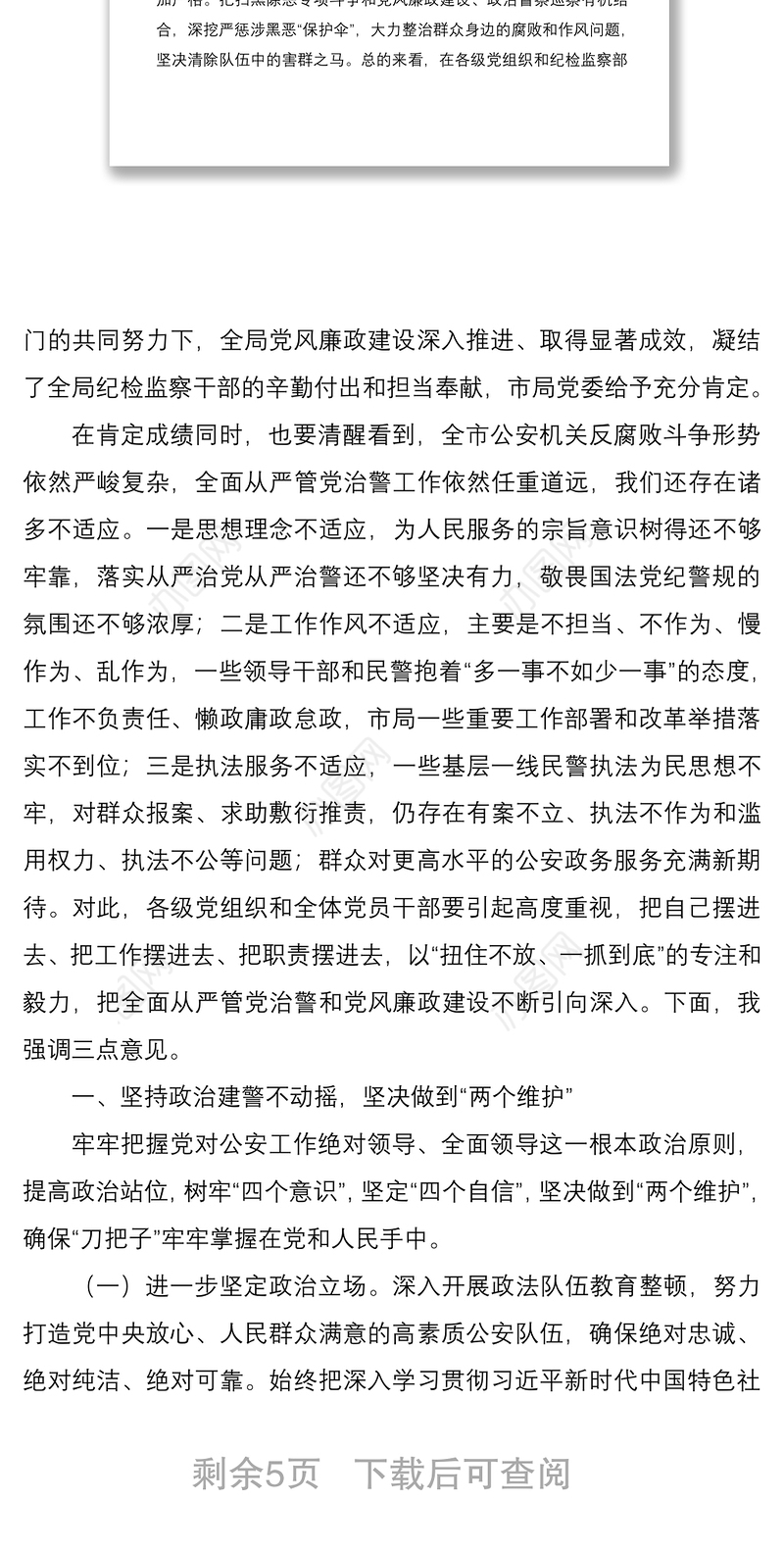 在2021年党风廉政建设和反腐败工作会议上的讲话