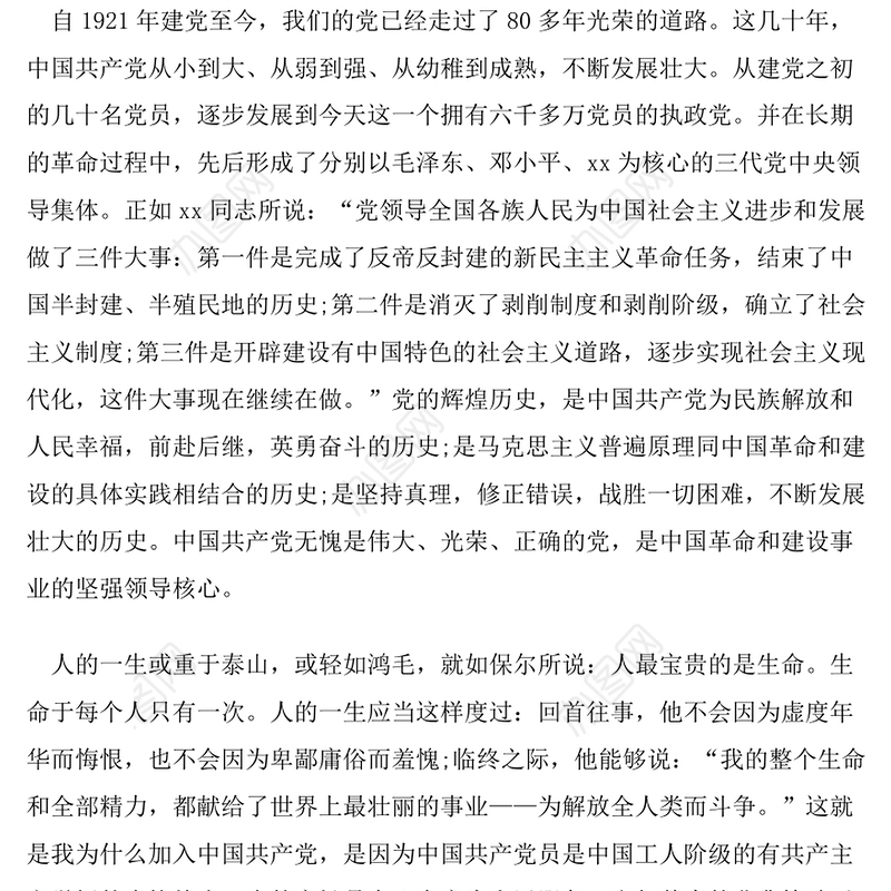 2021年人民教师入党志愿书