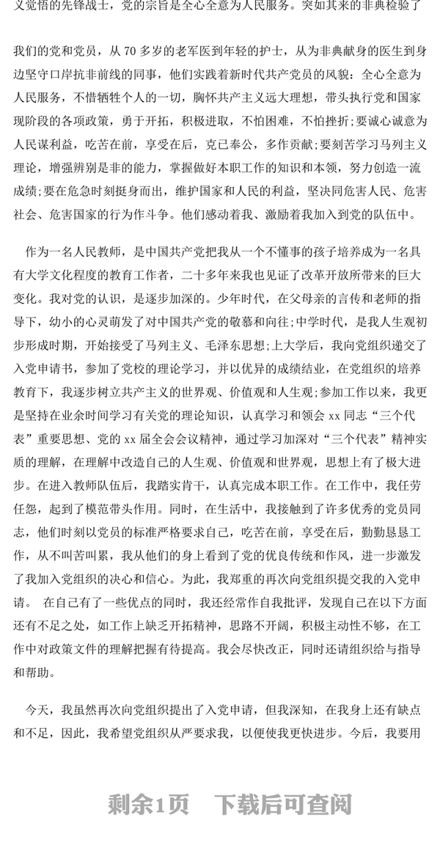 2021年人民教师入党志愿书