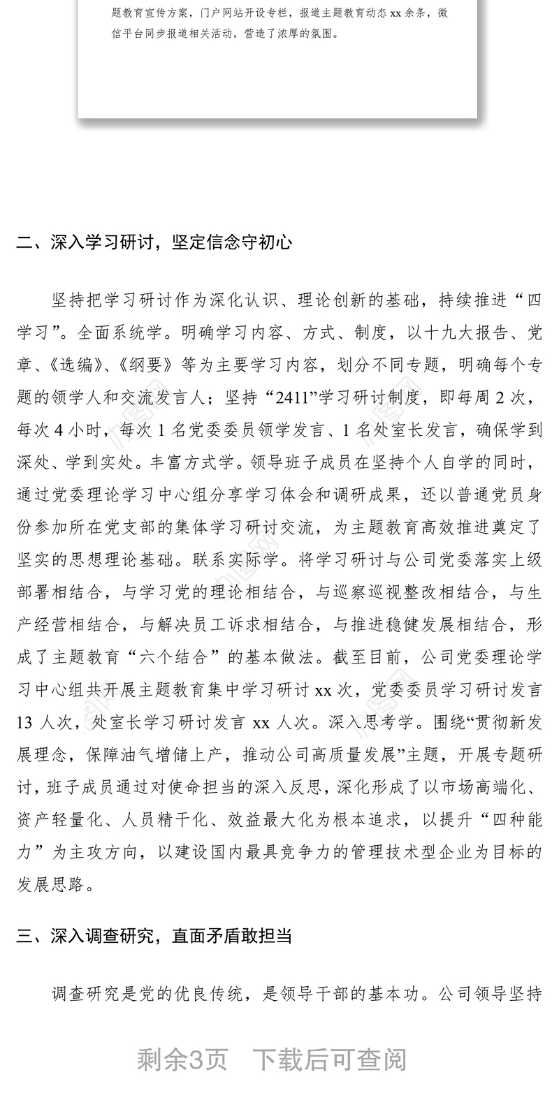 2021第二批“不忘初心、牢记使命”主题教育经验总结汇报：“54331”工作法确保主题教育取得扎实成效