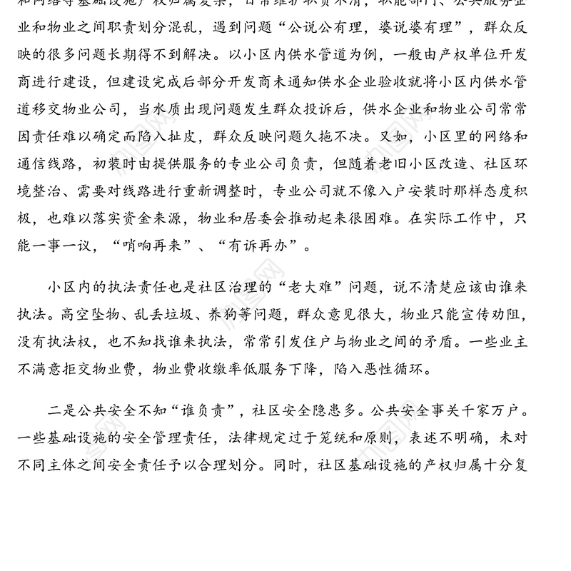 关于投诉即办工作的调查报告