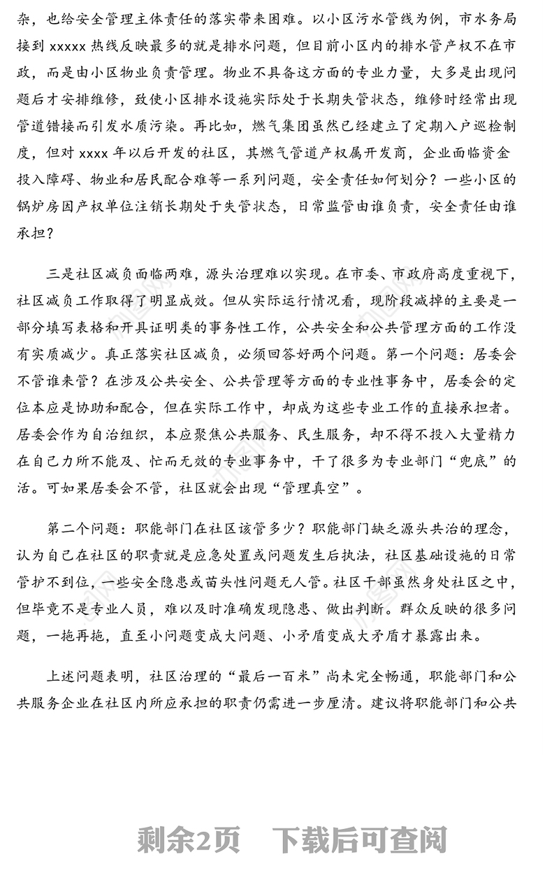 关于投诉即办工作的调查报告