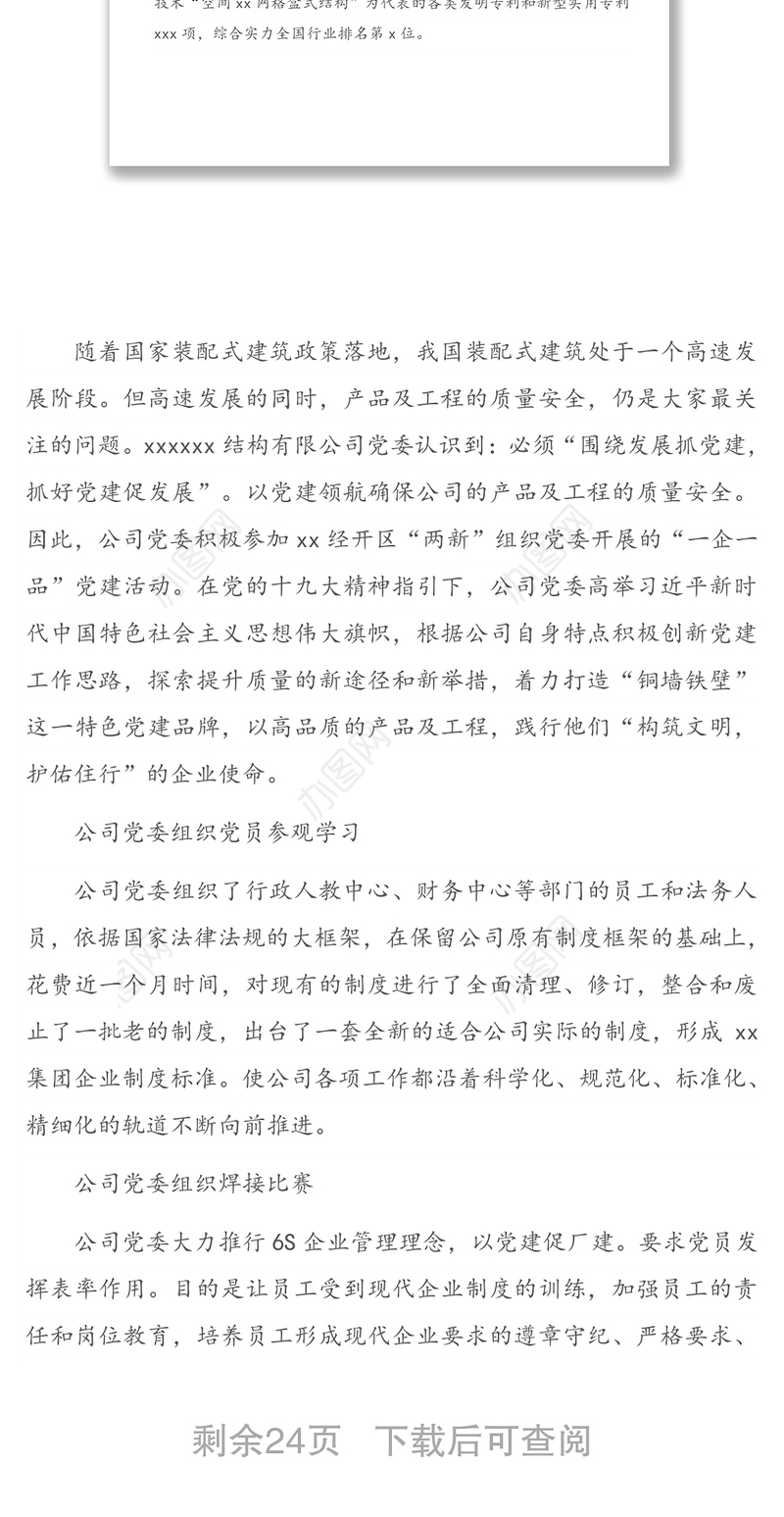 红色党建品牌案例汇编5个