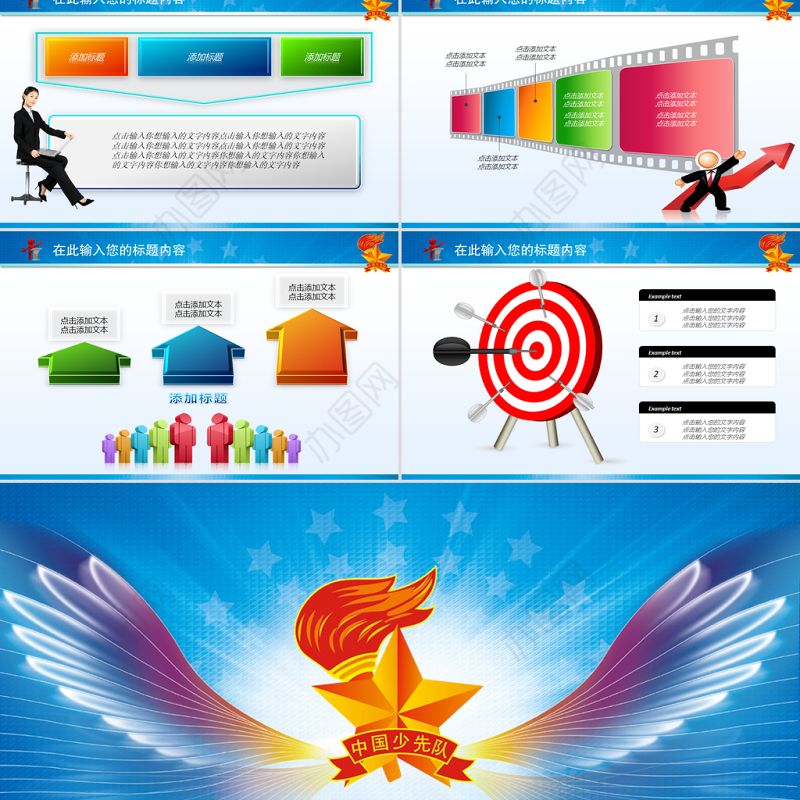 少先队少年小学生红领巾放飞梦想动态PPT