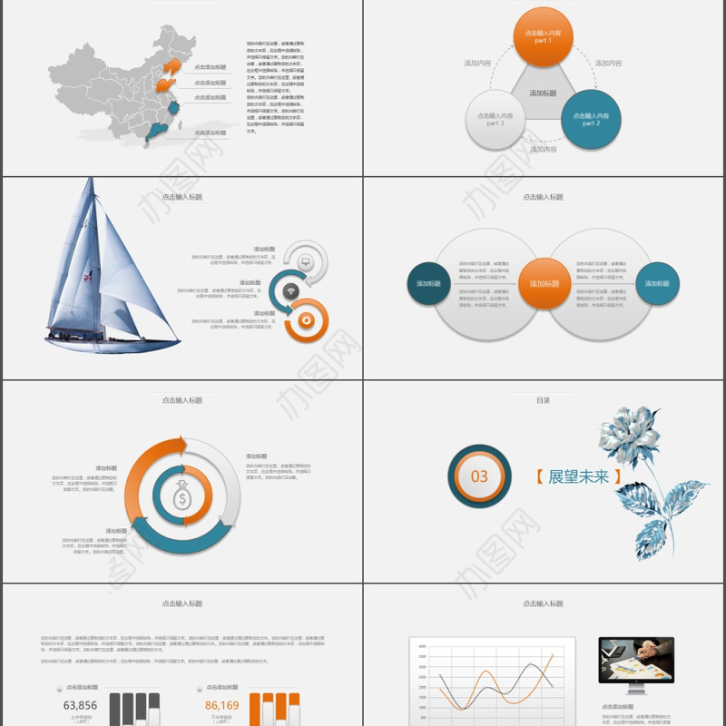 2019蓝色橙色大气岗位竞聘PPT模板