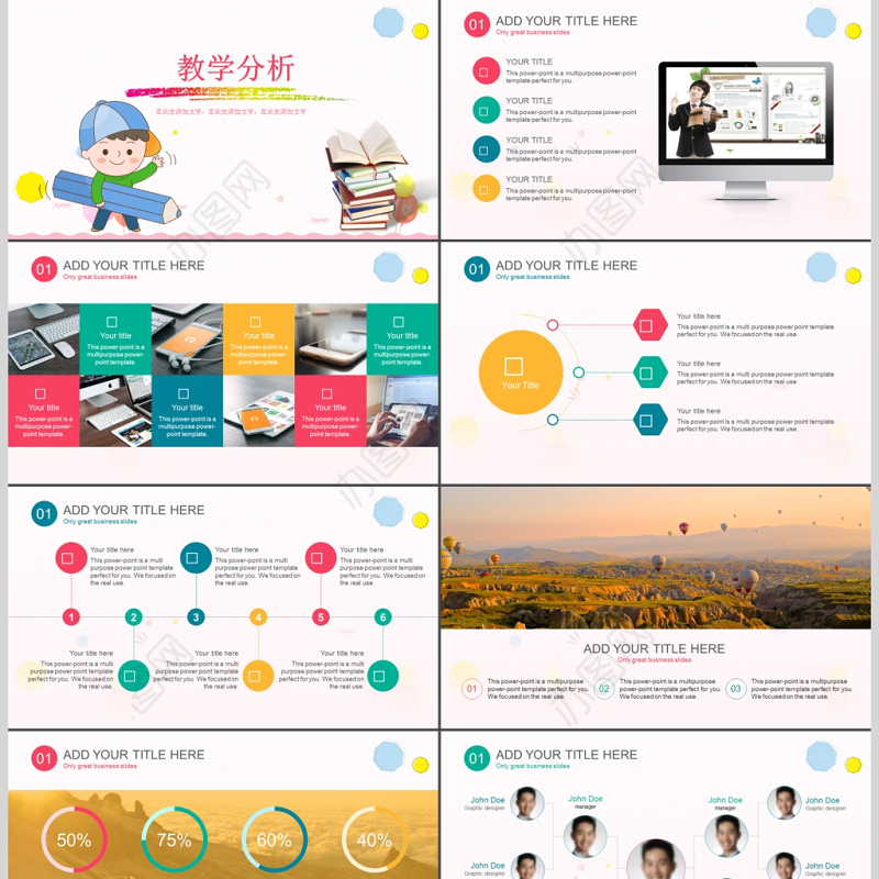 完整教育教学课程设计教师说课PPT模板