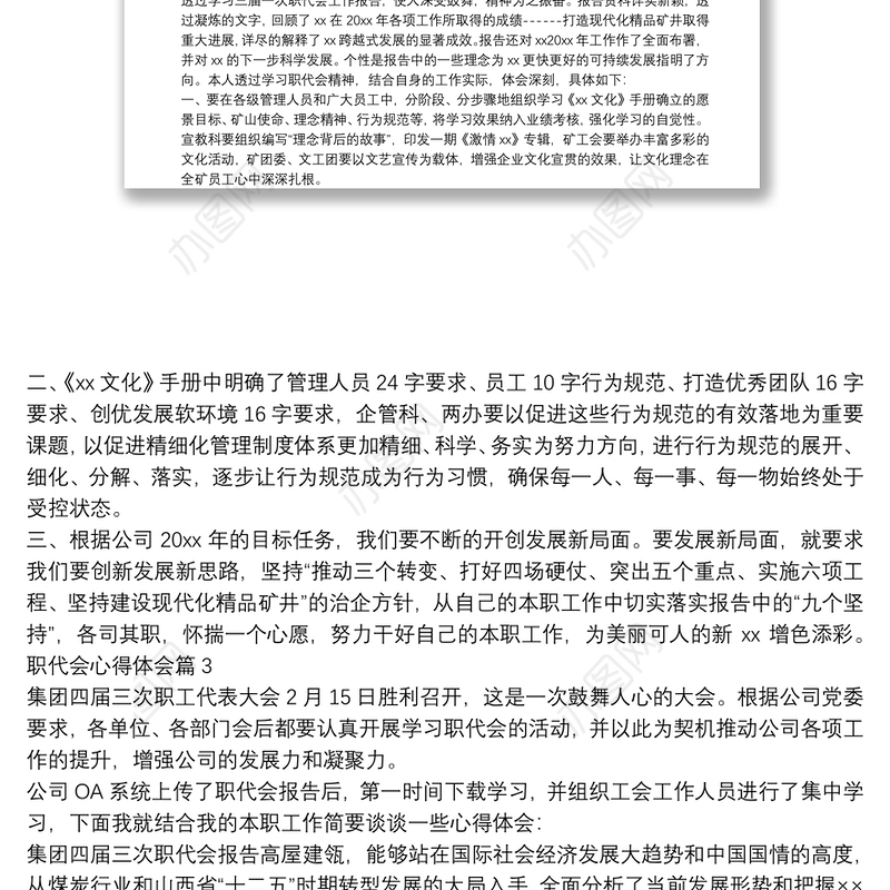 职代会心得体会5篇