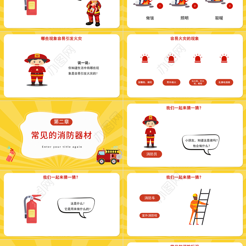 2022幼儿园消防安全知识PPT卡通可爱增强消防安全意识PPT