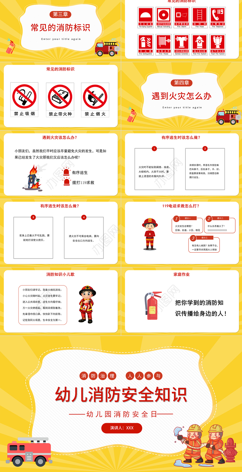 2022幼儿园消防安全知识PPT卡通可爱增强消防安全意识PPT