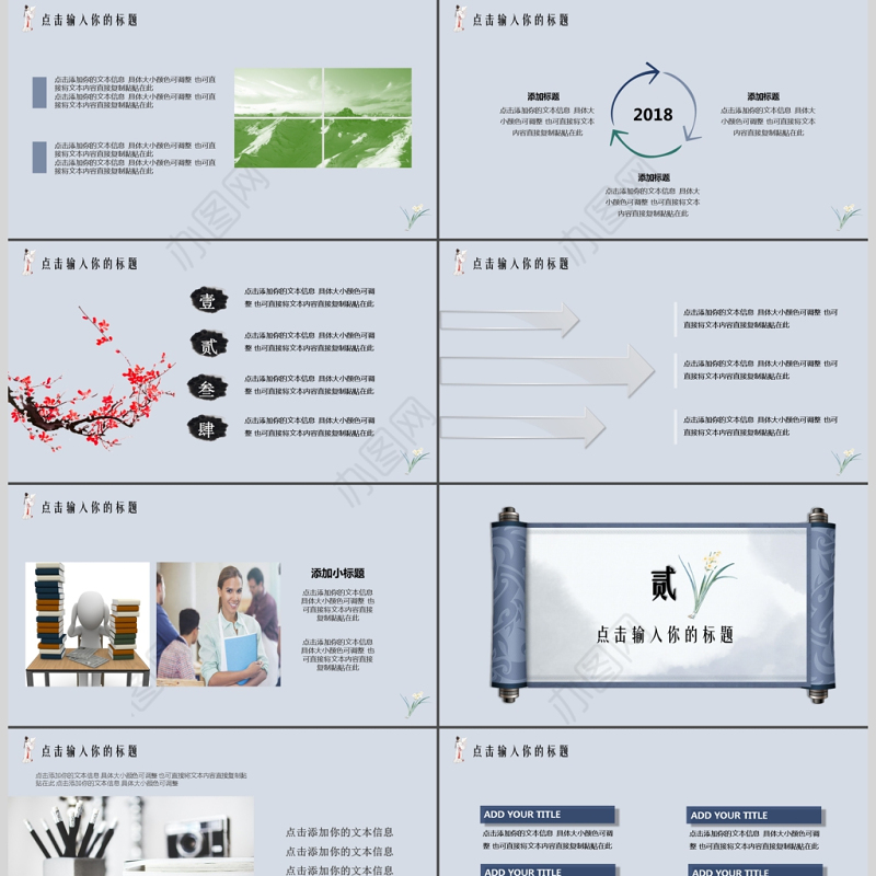 蓝色中国风卷轴设计教师说课PPT通用模板