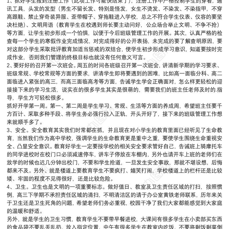 政教主任在开学班主任会议的4分钟讲话稿【5篇】
