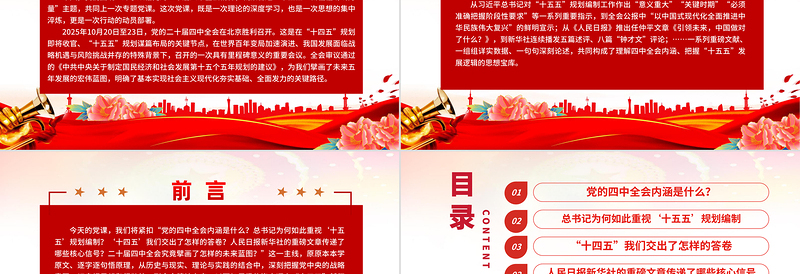 精美时尚深学细悟全会精神凝聚奋进“十五五”新征程磅礴力量PPT党课