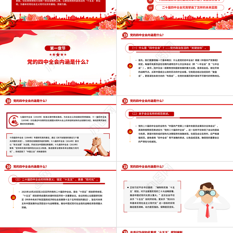 精美时尚深学细悟全会精神凝聚奋进“十五五”新征程磅礴力量PPT党课