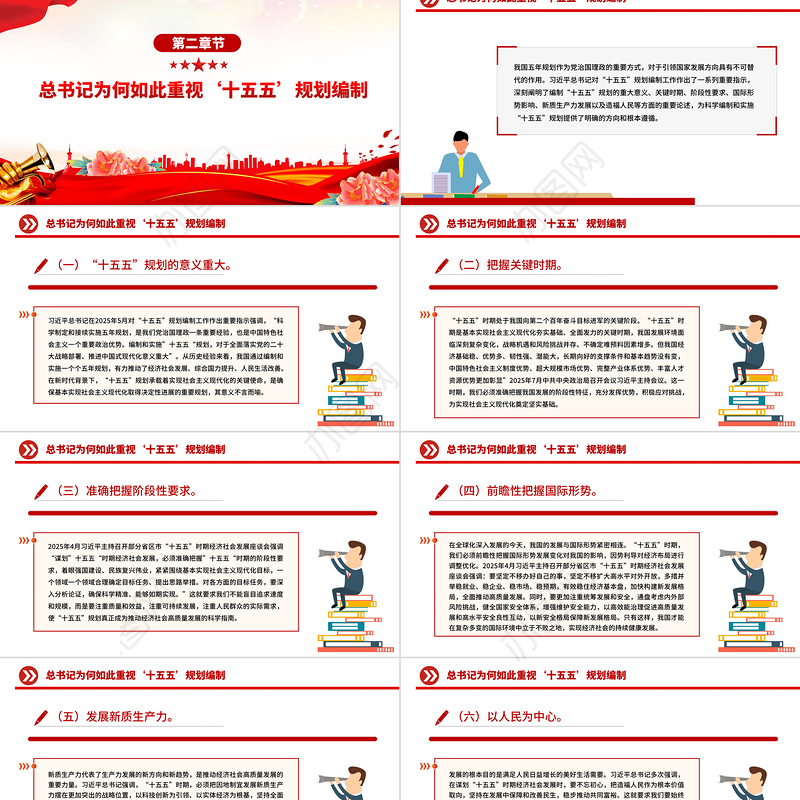 精美时尚深学细悟全会精神凝聚奋进“十五五”新征程磅礴力量PPT党课