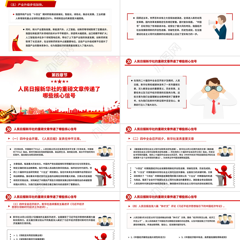 精美时尚深学细悟全会精神凝聚奋进“十五五”新征程磅礴力量PPT党课